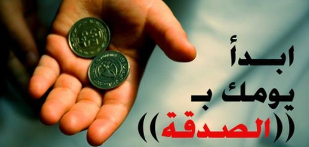 فوائد الصدقة