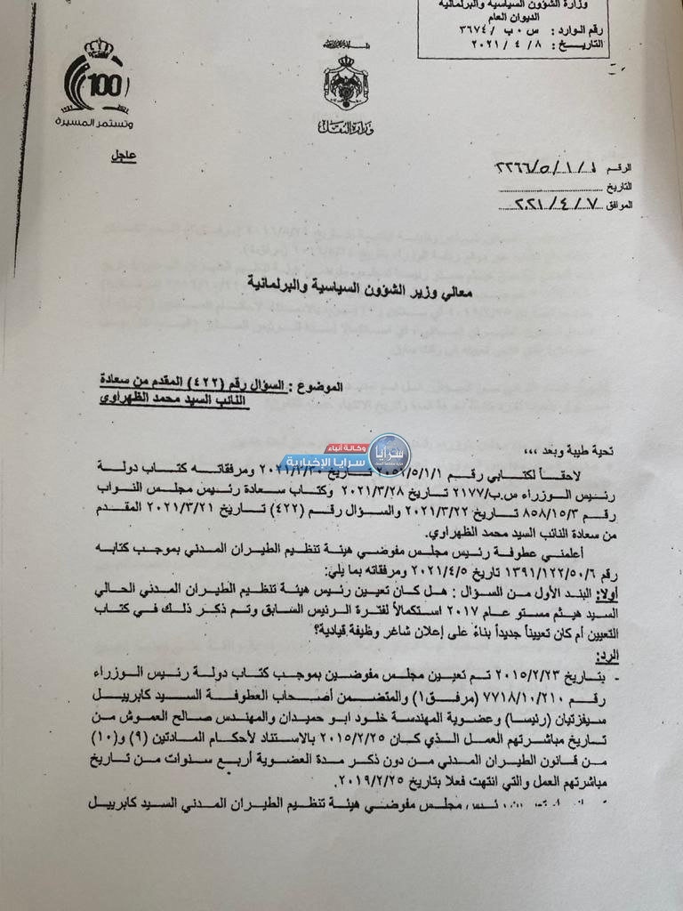  النائب محمد الظهراوي يسأل عن قانونية تعيين "مستو" في عام 2017  ..  وثائق 