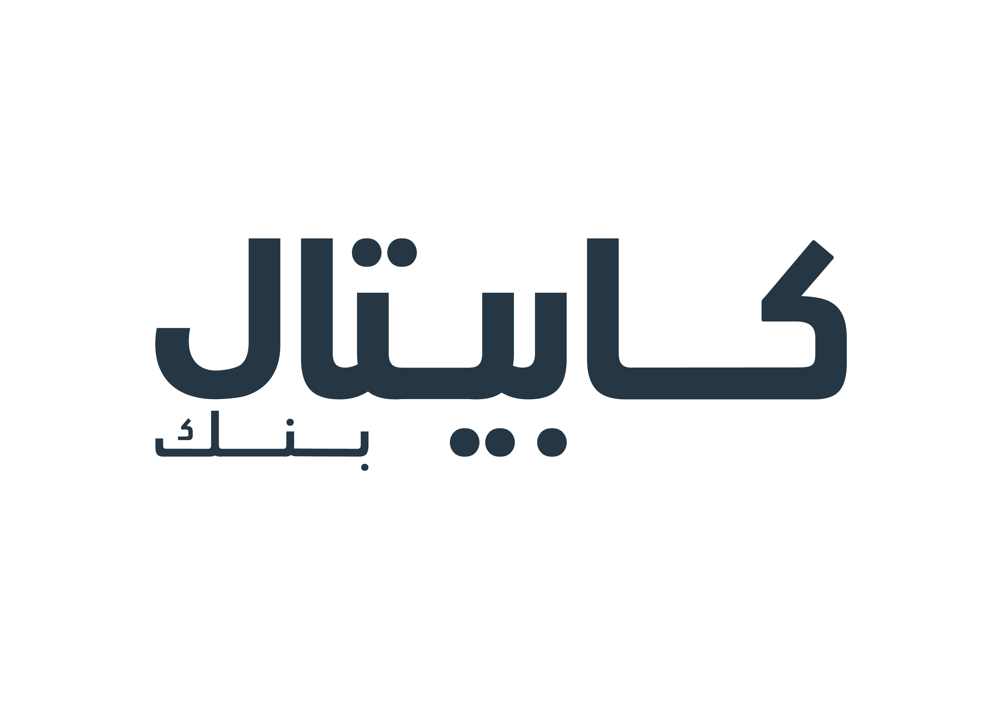 كابيتال بنك يطلق حملة خاصة بالقروض الشخصية بمزايا إضافية
