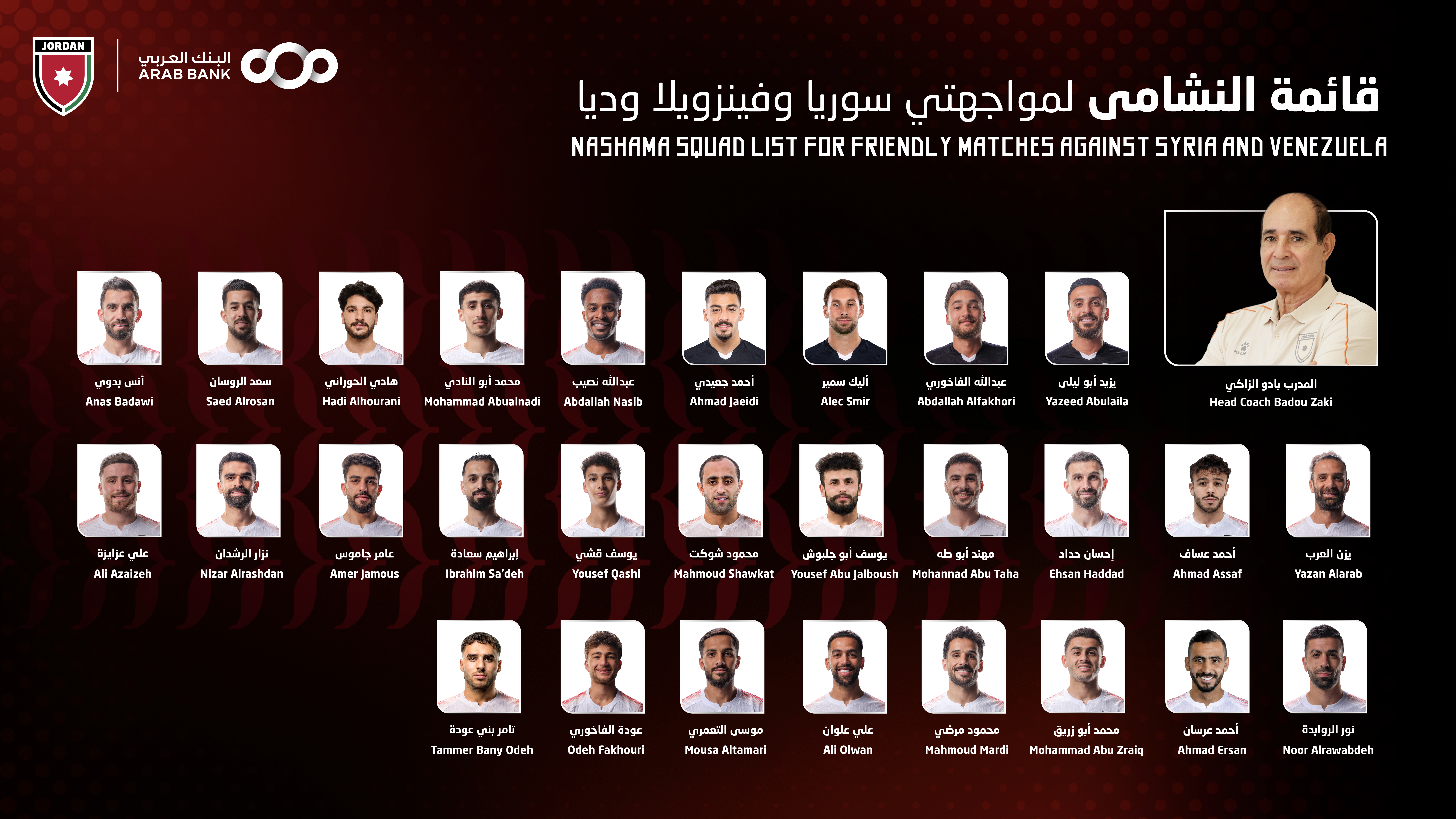إعلان قائمة المنتخب الوطني لكرة القدم استعدادا لمباراتي سوريا وفنزويلا