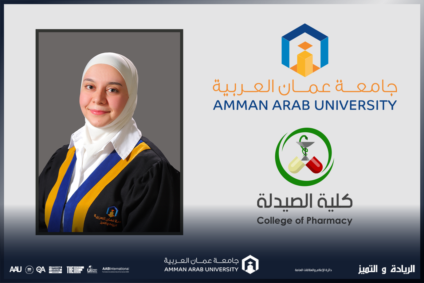 انجاز بحثي جديد لكلية الصيدلة في جامعة عمّان العربية خلال مؤتمر  (PESPC)/  الدوحة 2025