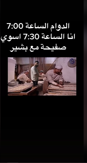 مضحك جدا  ..  عندما يكون التزامك بمواعيد العمل معدوم !