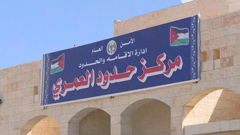 أمام مدير الجمارك ..  مطالبات بتسهيل إجراءات عبور الأردنيين عبر مركز حدود العمري