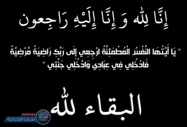 هيئة المؤتمر الوطني للشباب تُعزي الزميلة "حلا الكيلاني"