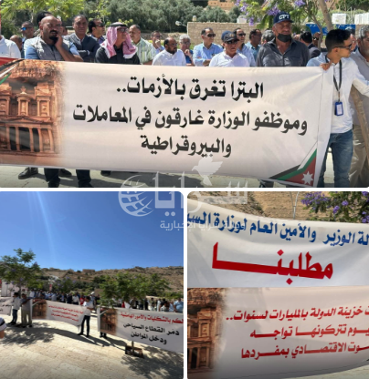 بالصور ..  وقفة احتجاجية للفعاليات السياحية والتجارية في البترا احتجاجاً على تراجع الحركة السياحية