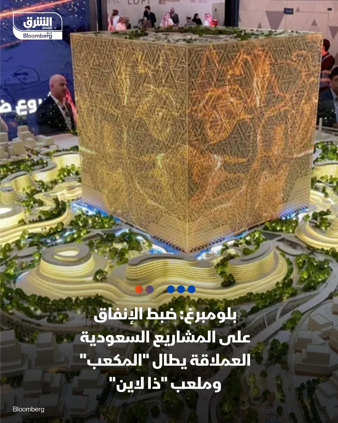 اقتصاد الشرق مع Bloomberg