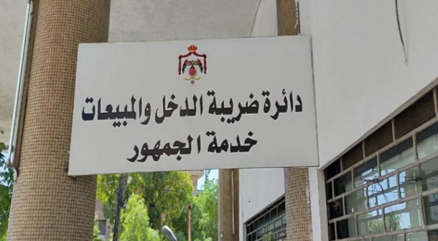 "الضريبة": اخر موعد لتقديم إقرار دخل 2024 نهاية الشهر
