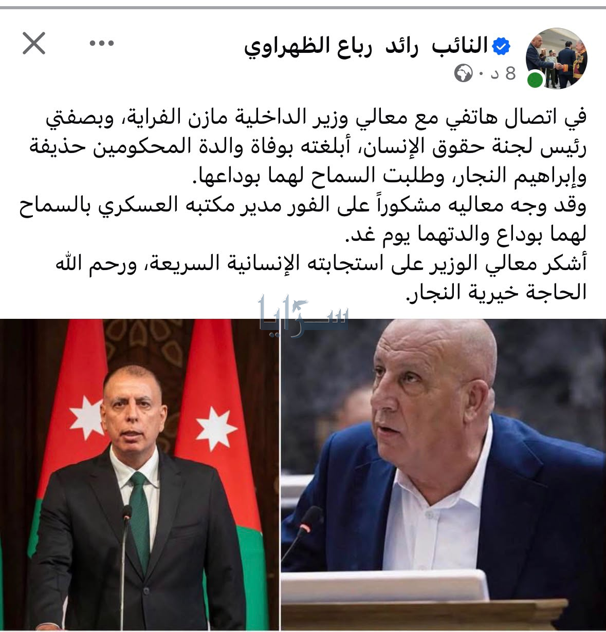 saraya news