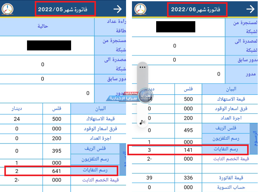 ارتفاع بقيمة بند "رسم النفايات" في فواتير الكهرباء ..  "وهيئة الطاقة" توضح عبر "سرايا" 
