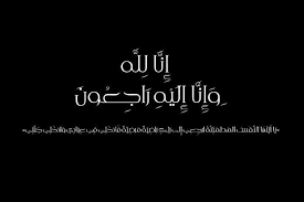 المعلمة كوكب يونس الكساسبه في ذمة الله