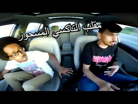 مقلب التكسي المسحور | مريض نفسي 