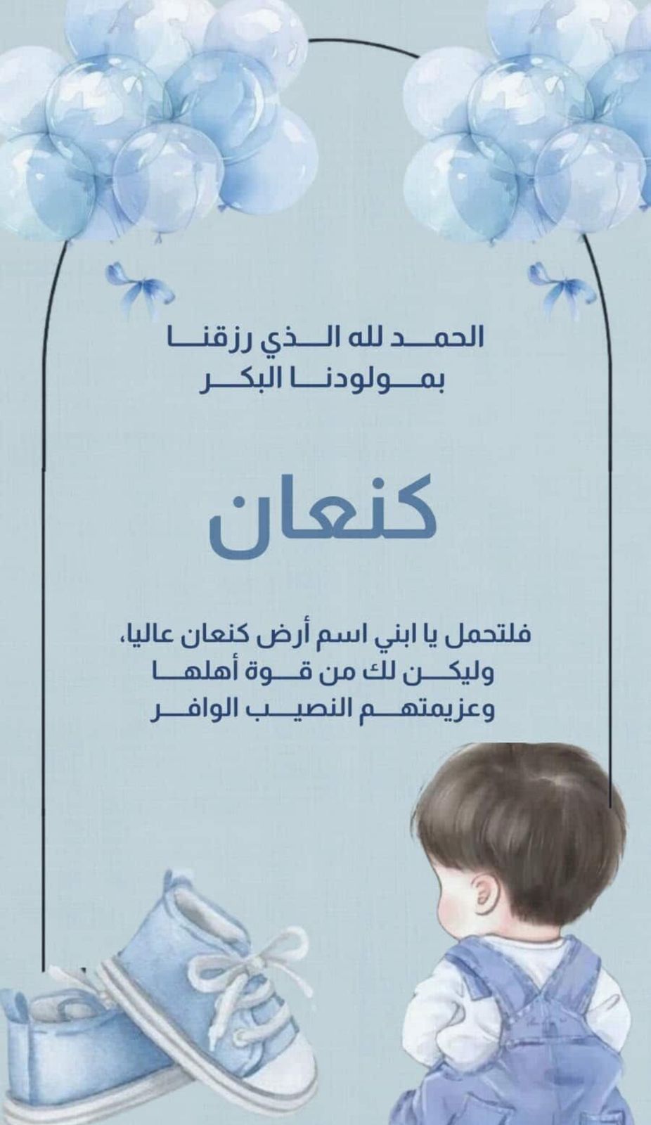 أسرة كلية الإعلام بجامعة الشرق الأوسط تحتفل بقدوم كنعان رامز أبو حصيرة