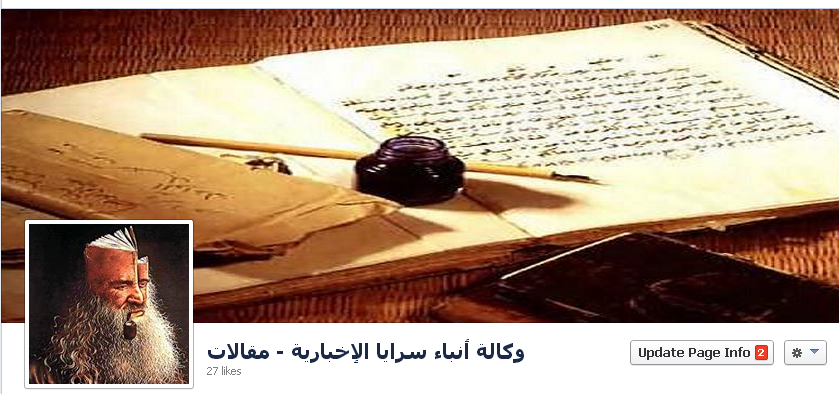سرايا : التعليق على " المقالات "  مفتوح للجميع في صفحة فيسبوك "مقالات" .. بالإضافة لباقة صفحاتنا الأخرى