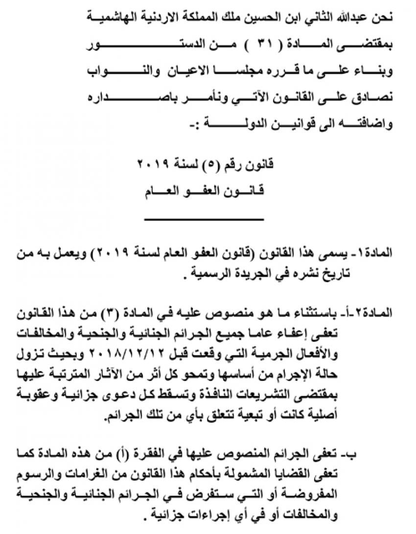 نص العفو العام بعد نشره في الجريدة الرسمية والبدء بالافراج عن النزلاء المشمولين بالعفو  