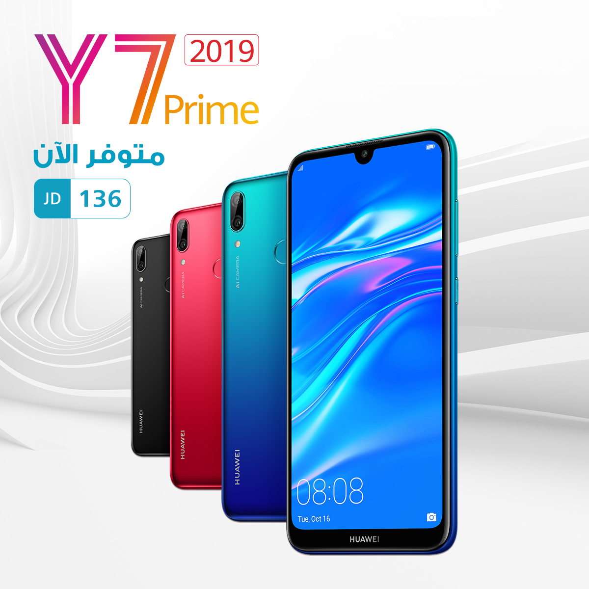 المواصفات التي ترید  ..  بالسعر الأفضل !الرابحة الصفقة Huawei من Y7 Prime 2019