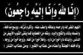 الدكتور زياد صبيح في ذمة الله