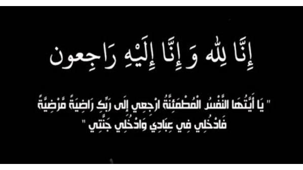 الاستاذ احمد عبدلله محمد عباس في ذمة الله