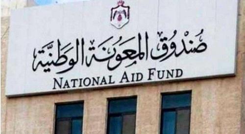 "المعونة الوطنية": 410 آلاف أسرة أردنية تلقت مبالغ نقدية طارئة
