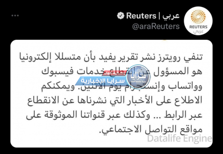 هام من "رويترز" بشأن أنباء إيقاف "الهاكرز" الصيني لفيسبوك و ملحقاته