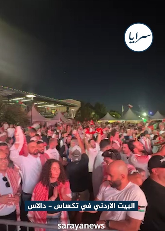 بالفيديو ..  الجماهير الأردنية تواصل دعم "النشامى" في ولاية تكساس