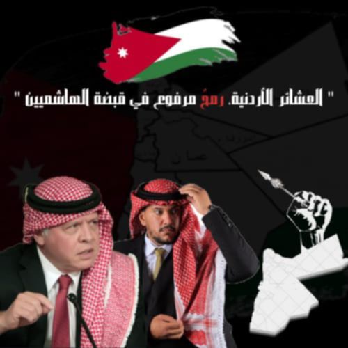 الكاتب والناشط الشبابي محمد أيمن الخوالدة يكتب : "العشائر الأردنية، رمحٌ مرفوع في قبضة الهاشميين."