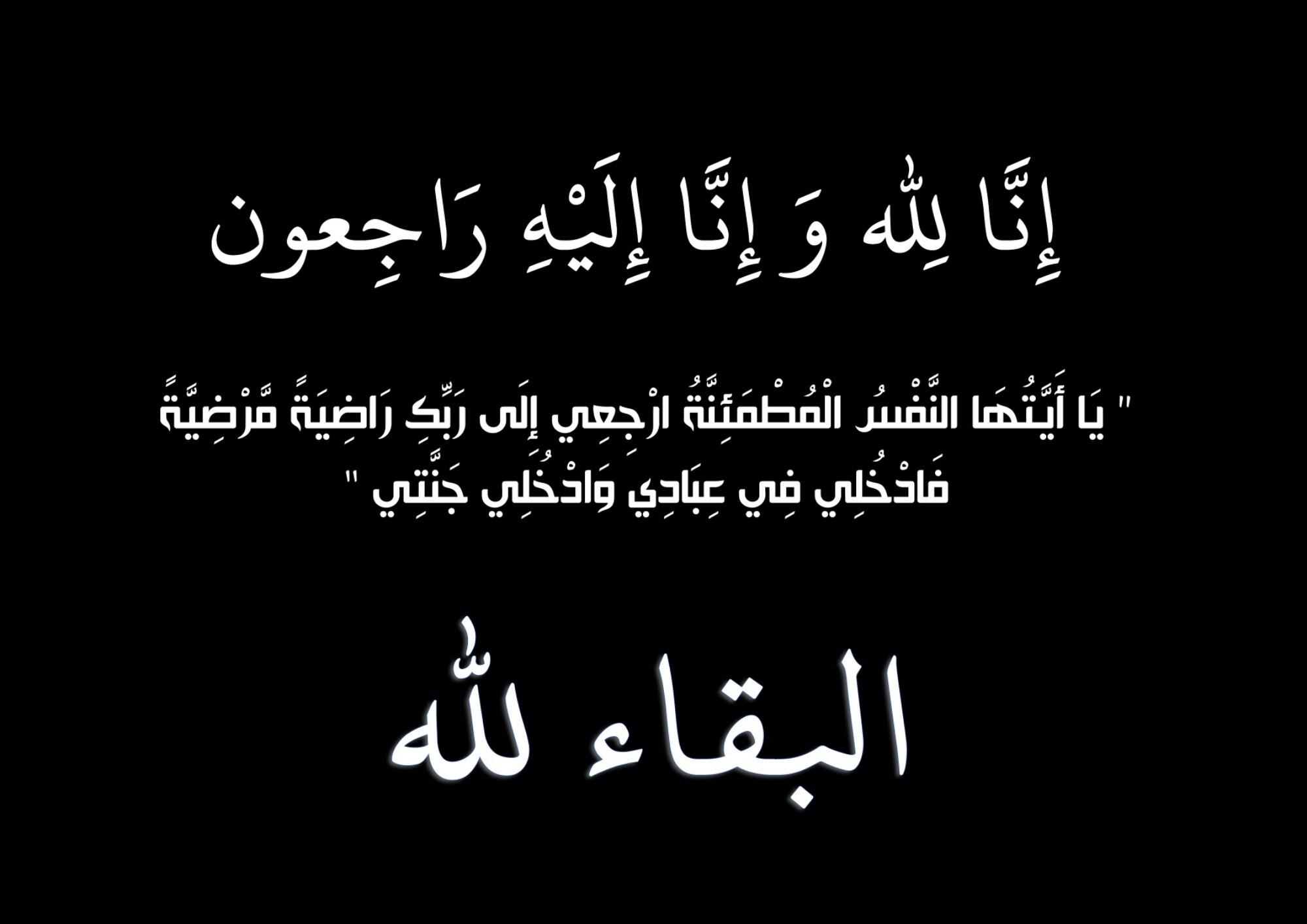 الحاجة زعلة بخيت السوارية في ذمة الله