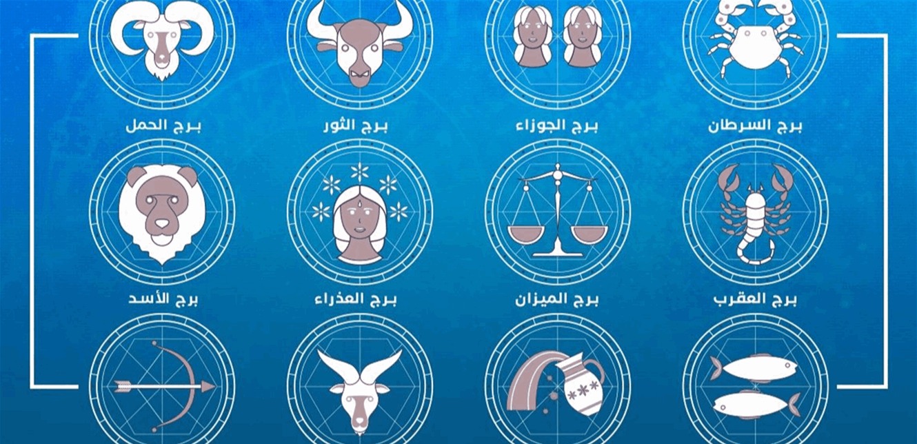 برجك اليوم