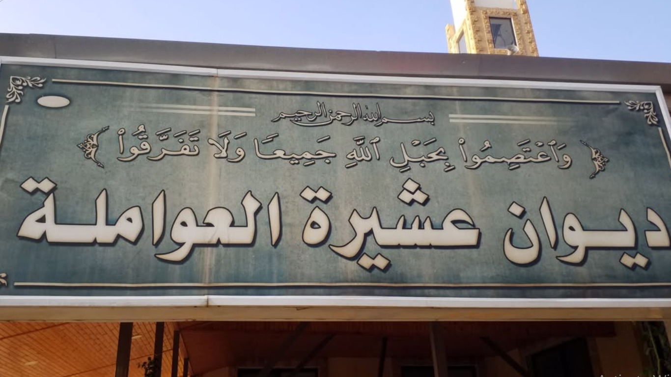 بيان صادر عن عشيرة العوامله في المملكة الأردنية الهاشمية