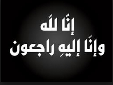 وفيات اليوم الاحد 2015-10-04