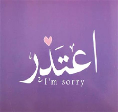 الاعتـــذار ..  من أخـــلاق الكبــــار