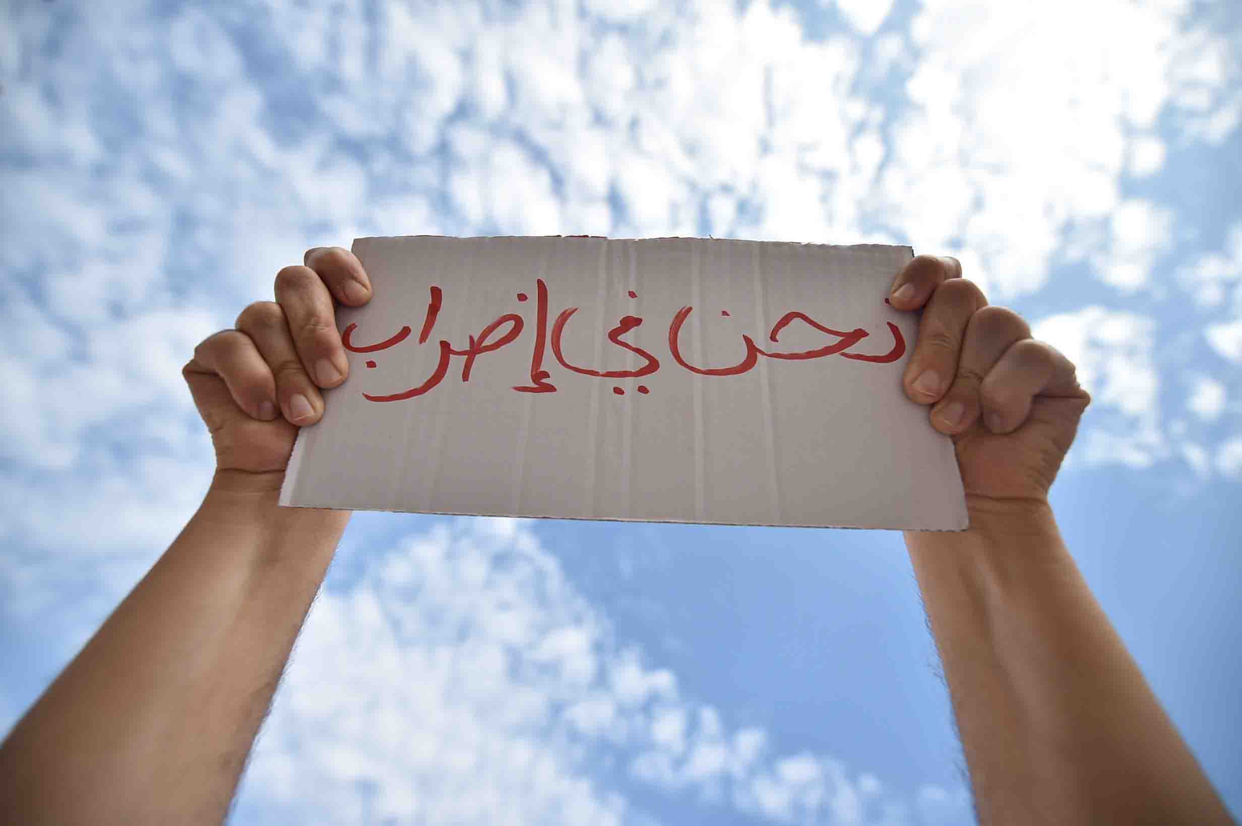 النقابات المهنية تدعو كافة منتسبيها للاضراب يوم الأربعاء احتجاجا على تعديلات الضريبة 