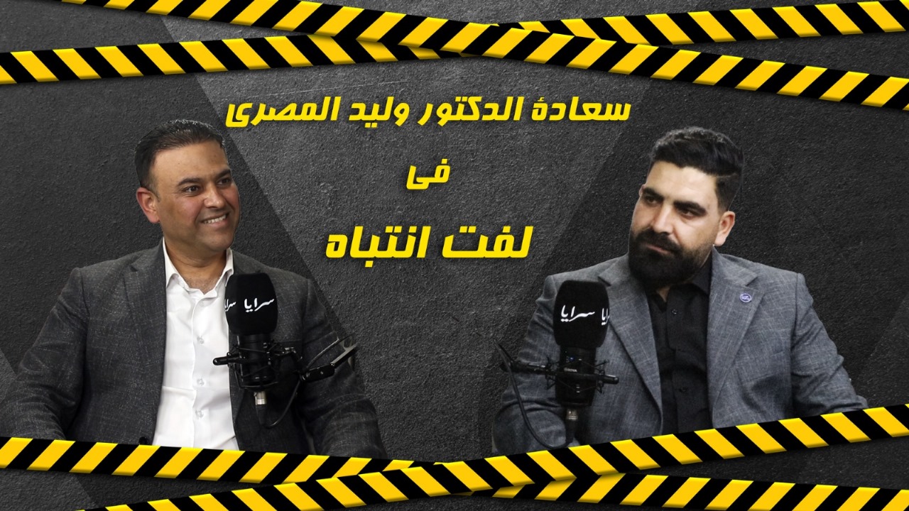 النائب وليد المصري يهاجم حكومة جعفر حسان عبر "سرايا" ..  ويفتح ملف الإعفاءات الطبية و "الأوتوبارك" - فيديو