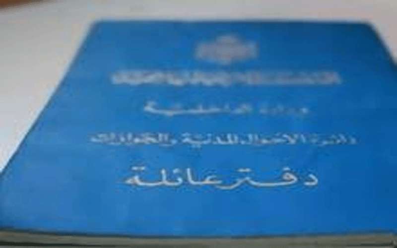 دفتر العائلة يتحول إلى وثيقة رقمية ..  والأحوال المدنية تكشف التفاصيل