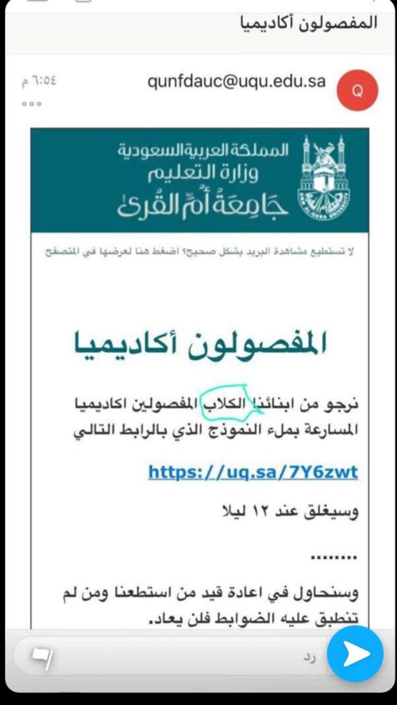 جامعة ترتكب خطأ فادحاً ..  رسالة إلى "الكلاب" بدل "الطلاب" - صورة 