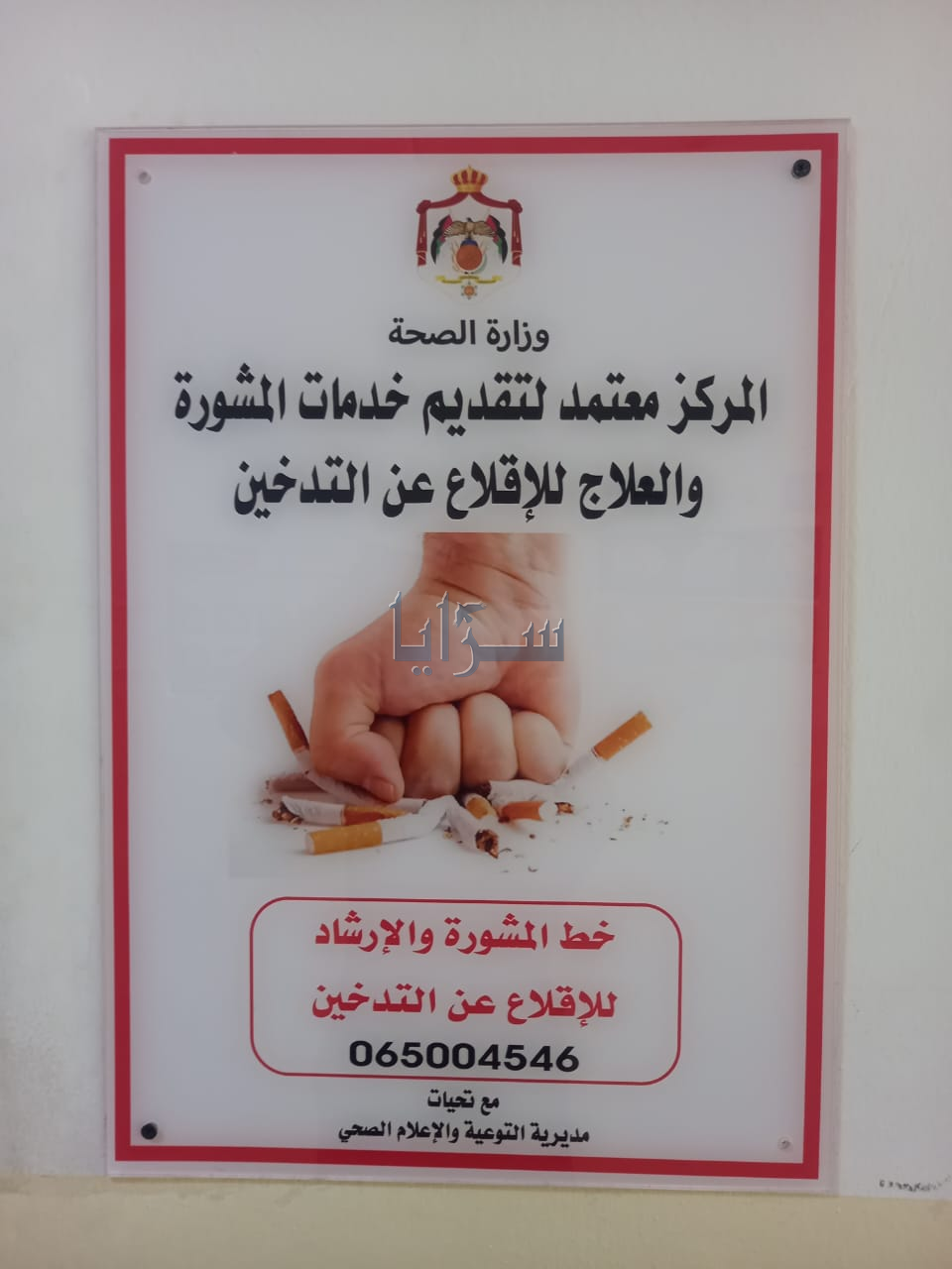 أكثر من 70 شخص اقلعوا عن التدخين في عجلون ..  وهذه قصة مواطن أعاد زوجته واشترى منزل نتيجة بُعده عن السجائر