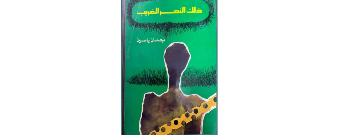 عتبة التقديم والعنوان القصصي