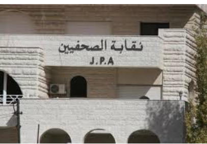  مجلس نقابة الصحفيين الأردنيين يوافق على قبول جميع المتقدمين لعضوية اللجان المساندة (أسماء)