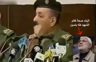 فيديو تاريخي يعود لـ19 عاماً  ..  نائب صدام حسين يتحدث عن علاقة "إيران و الكيان الصهيوني" و التأكيد جاء من "المهندس"