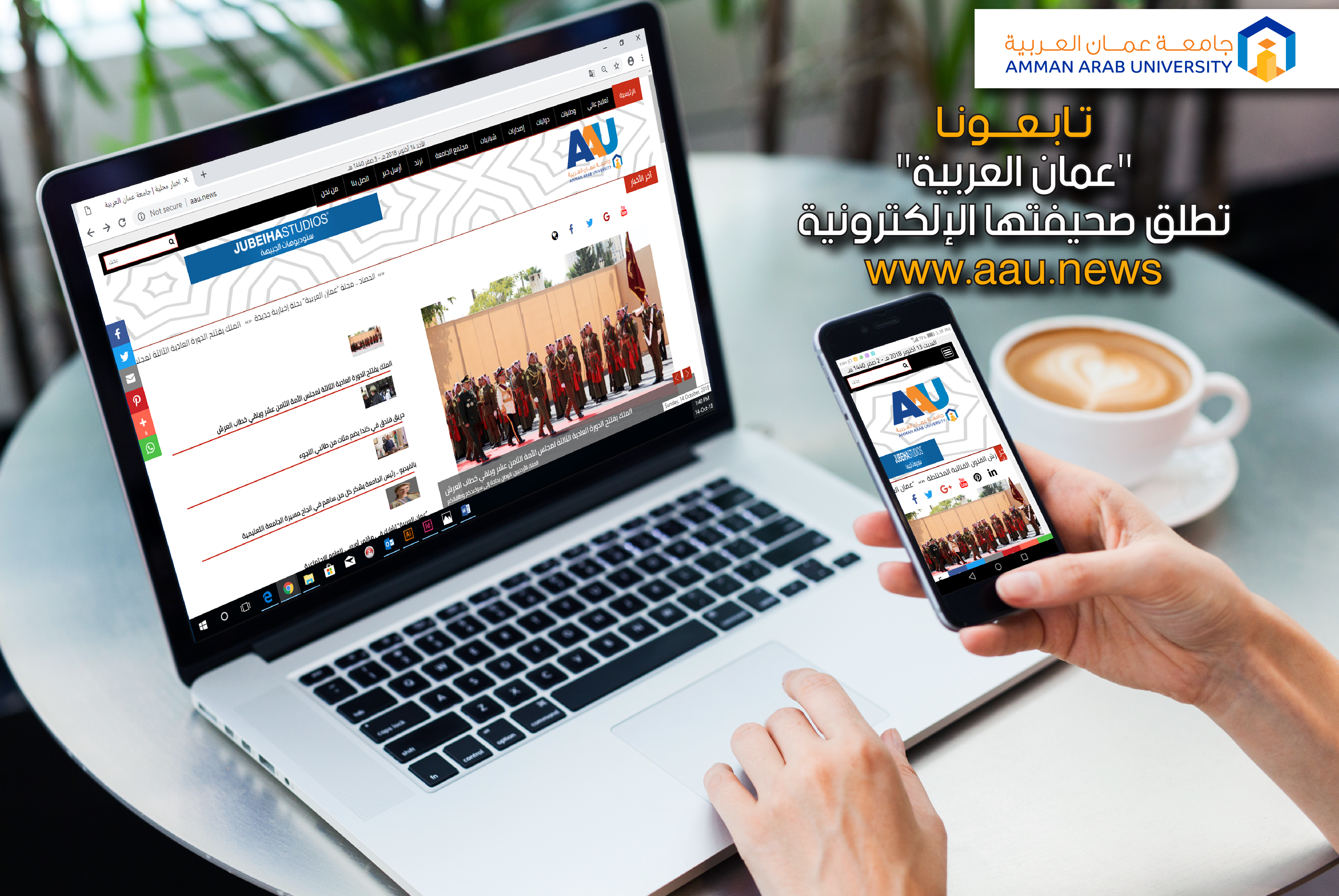 إطلاق صحيفة الكترونية لـ "عمان العربية" لتعزيز فضاء حرية التعبير 