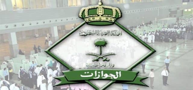 الجوازات السعودية تعلن عن خبر هام للوافدين المقيمين على أراضيها