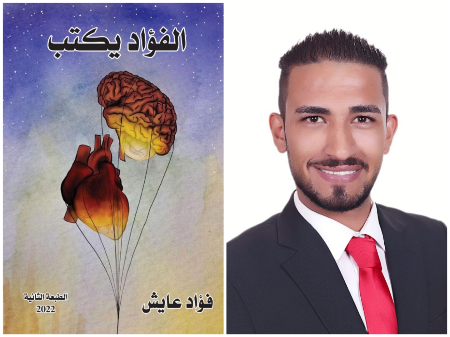 فؤاد عايش يصدر كتابه الجديد "الفؤاد يكتب" 