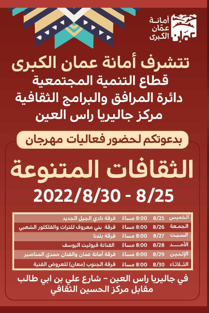 فرقة نادي الجيل في جاليري رأس العين غدا