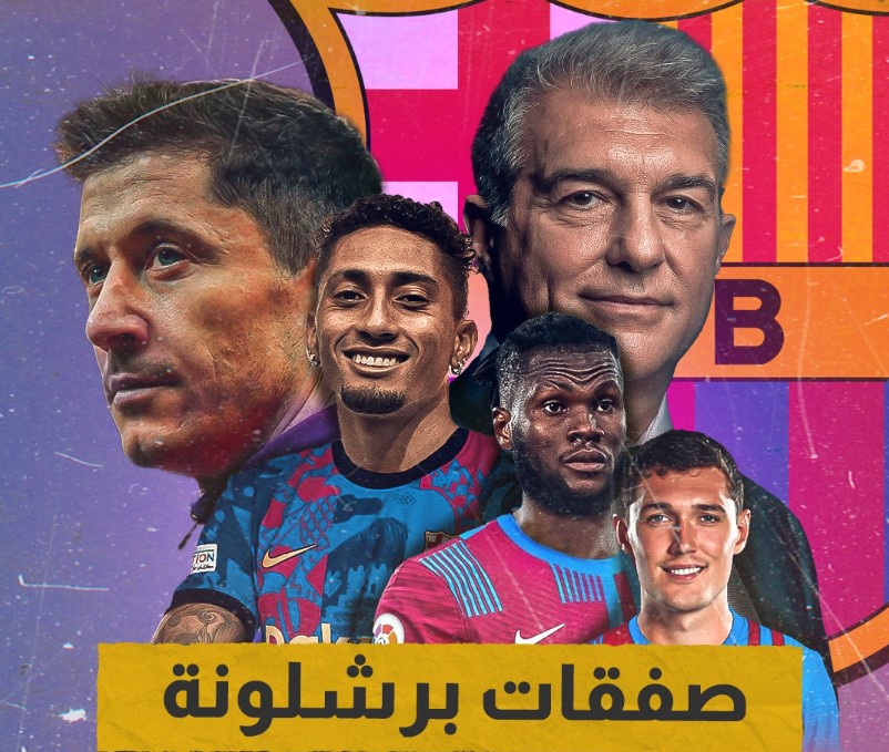 برشلونة يسعى لمواصلة مفاجآته في ملف الصفقات