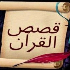 قصة " أهل الرّسّ " 