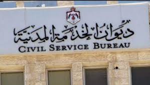 بالأسمـاء  ..  مدعوون للامتحان التنافسي للتعيين في مختلف الوزارات