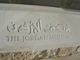 المتحف الوطني الأردني يحتفي بابداعات الفن التشكيلي السوداني