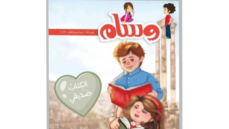 عدد جديد من مجلة «وسام» يحتفي بالكتاب