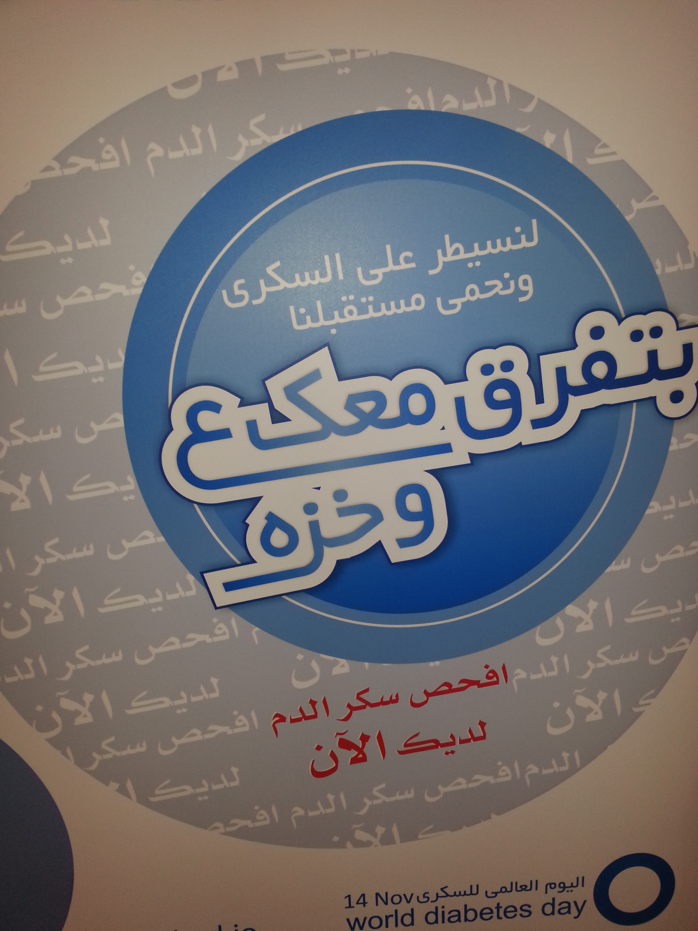 حملة "تفرق معك ع وخزة" تنطلق في فيلادلفيا