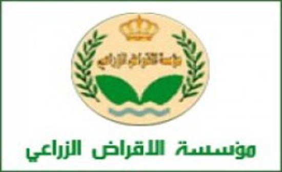 موظفو الاقراض الزراعية ينتقدون قرار المؤسسة حول قروض الاسكان  ..  والمؤسسة لا تجيب على الاتصالات المتكررة