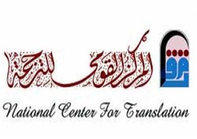 محمد عناني يفوز بجائزة رفاعة الطهطاوي للترجمة